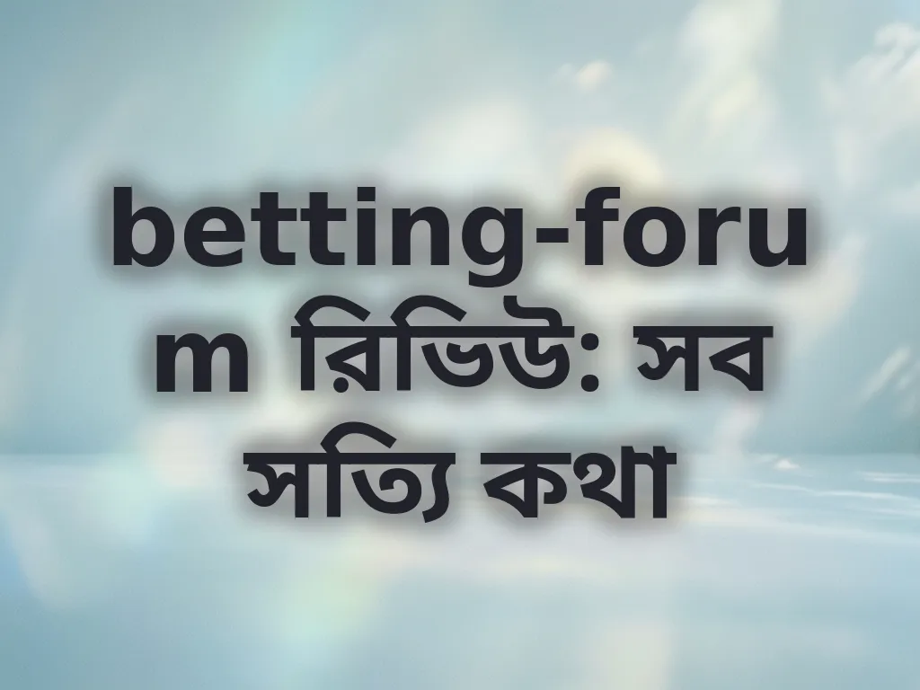 betting-forum নিরপেক্ষ রিভিউ